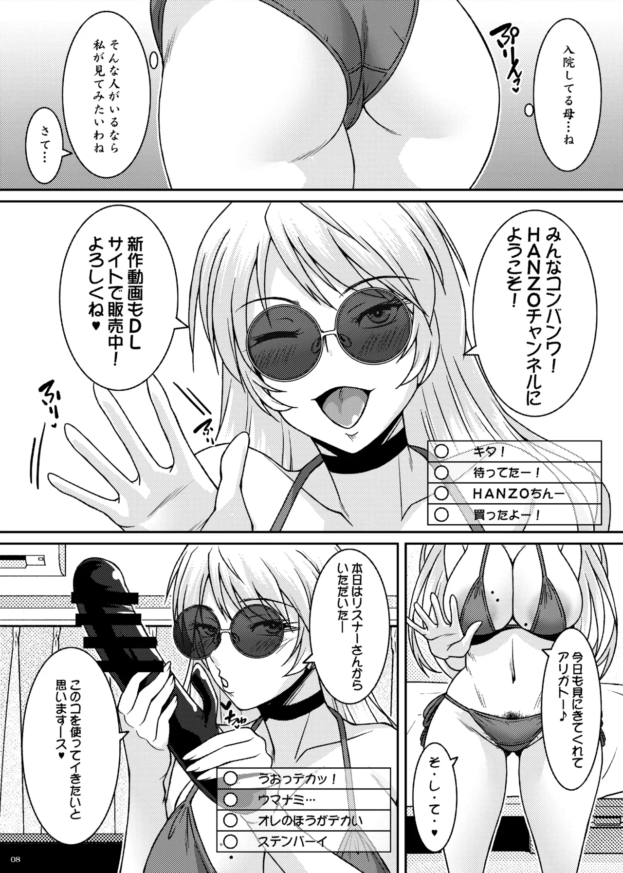 淫香絢乱 Page.8