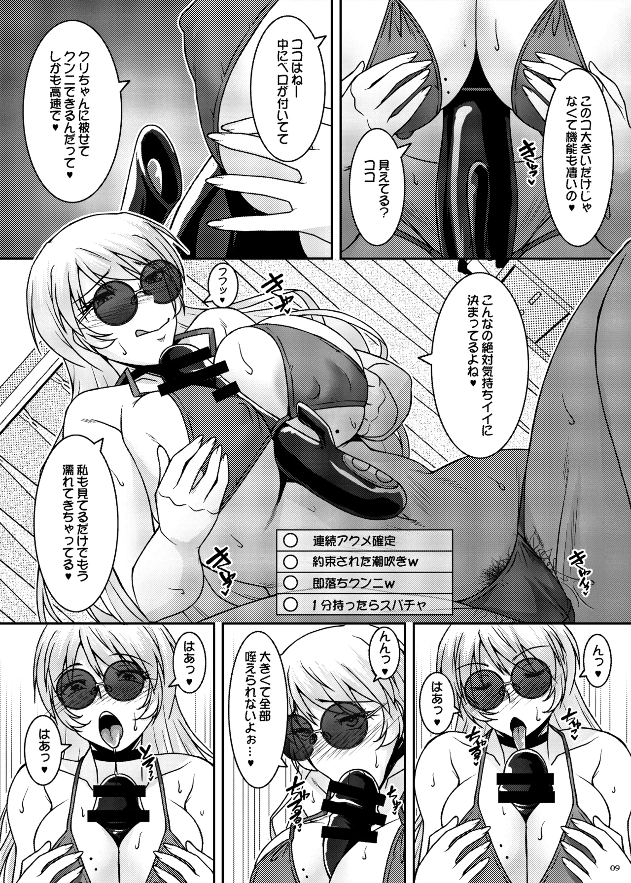 淫香絢乱 Page.9