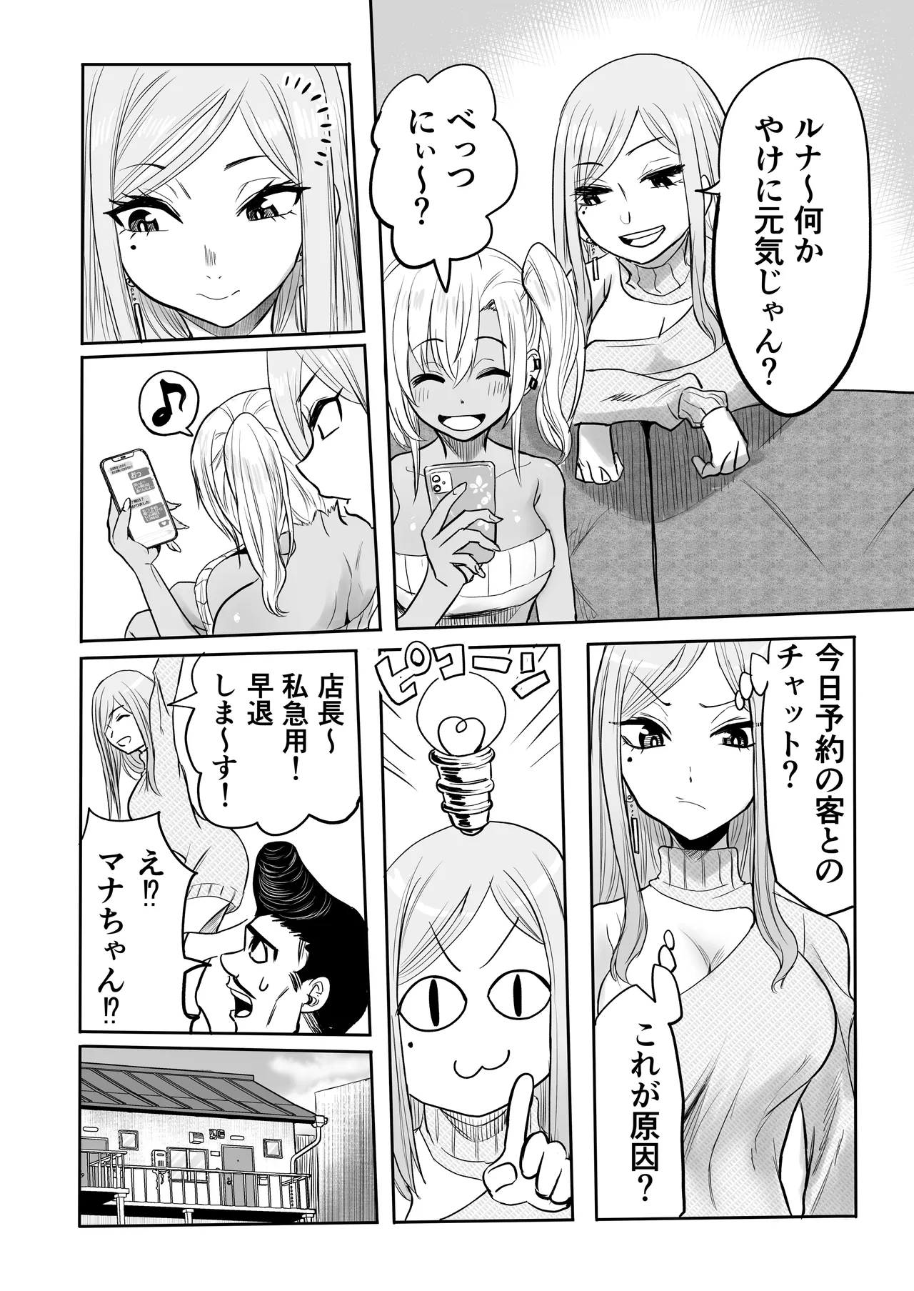 黒ギャルメンエス嬢がヤらせてくれる話2 Page.4