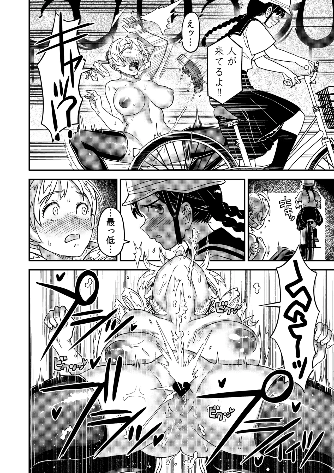 露出痴姦マスカキ便女 Page.14