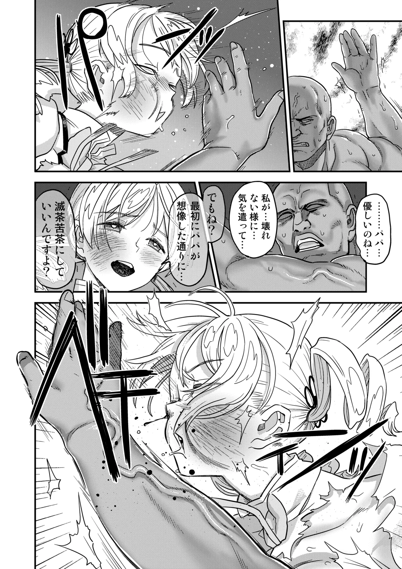露出痴姦マスカキ便女 Page.64