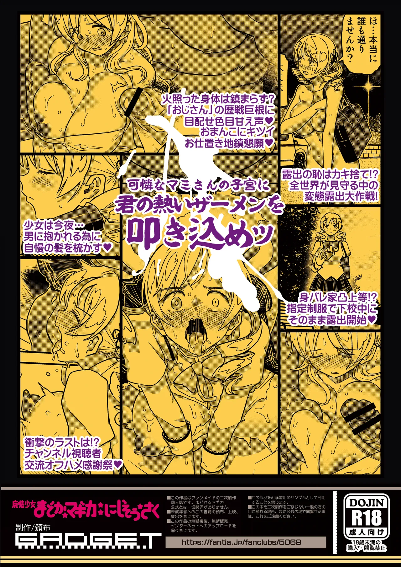 露出痴姦マスカキ便女 Page.84
