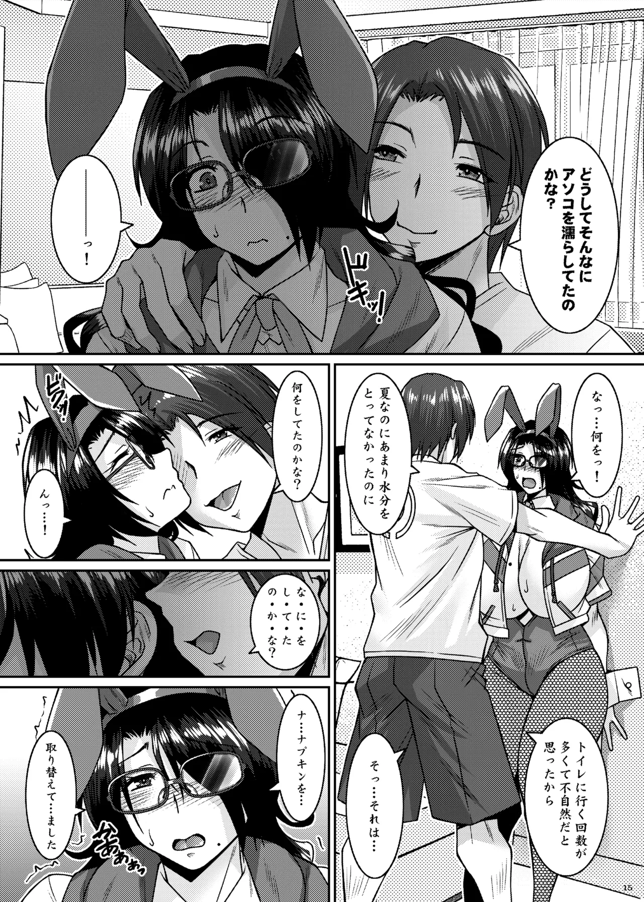 菌類系女子はコスプレ売り子の夢を見るか Page.15