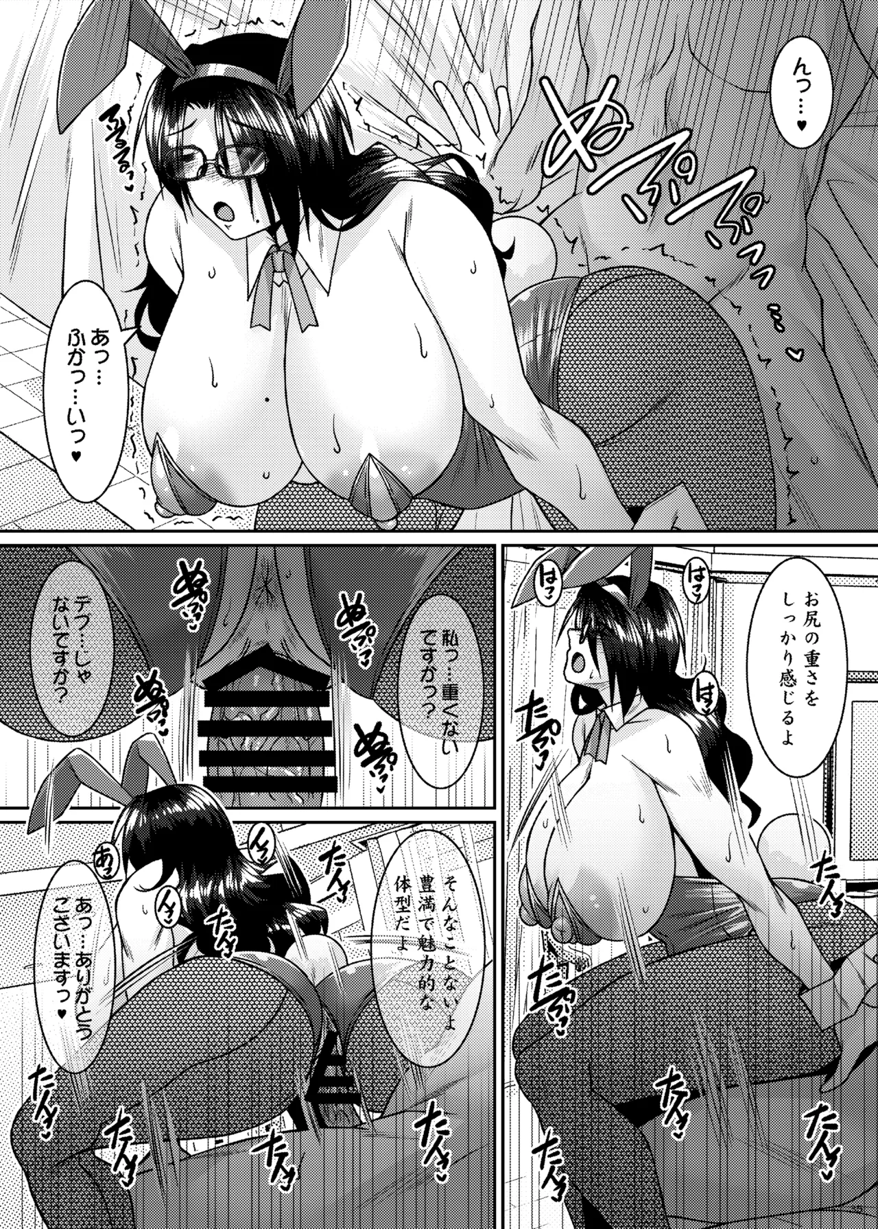 菌類系女子はコスプレ売り子の夢を見るか Page.35