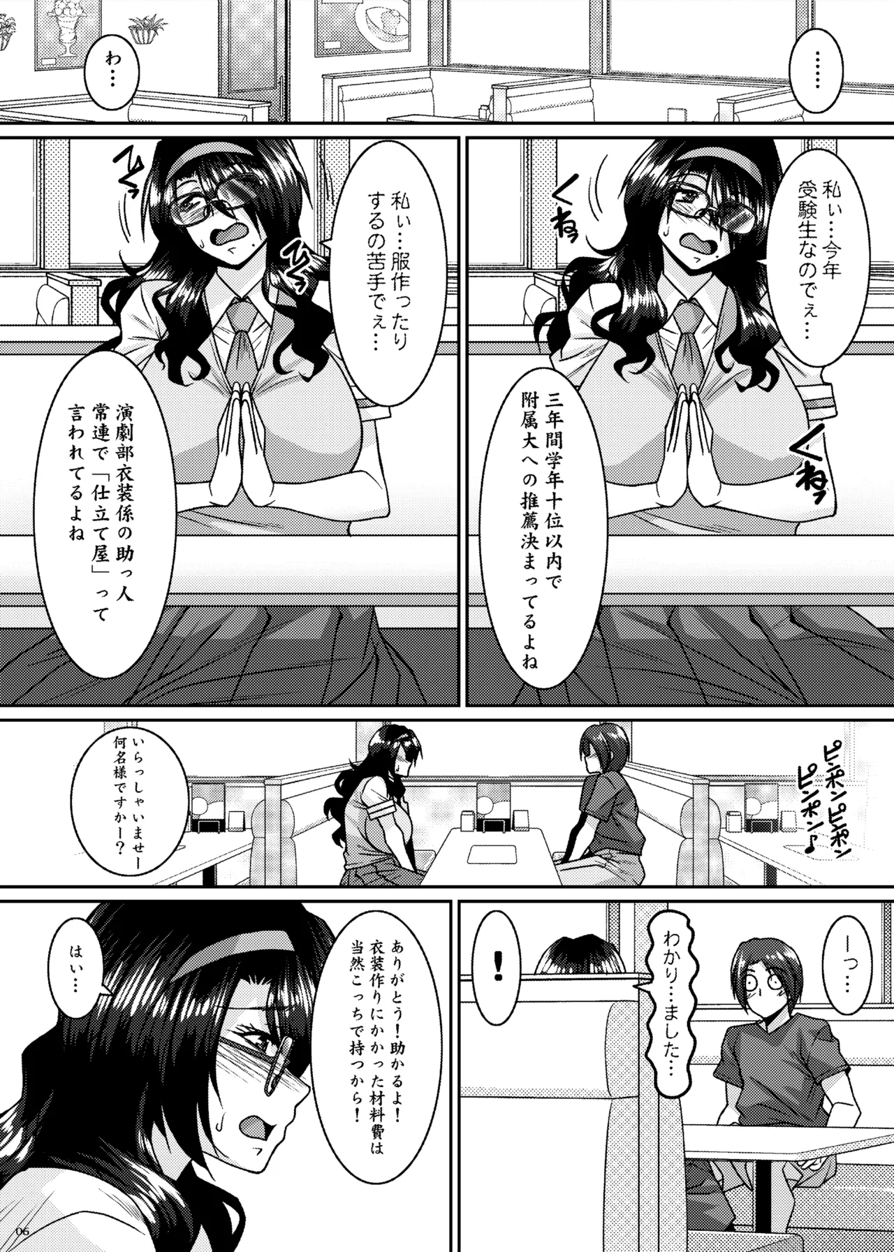 菌類系女子はコスプレ売り子の夢を見るか Page.6