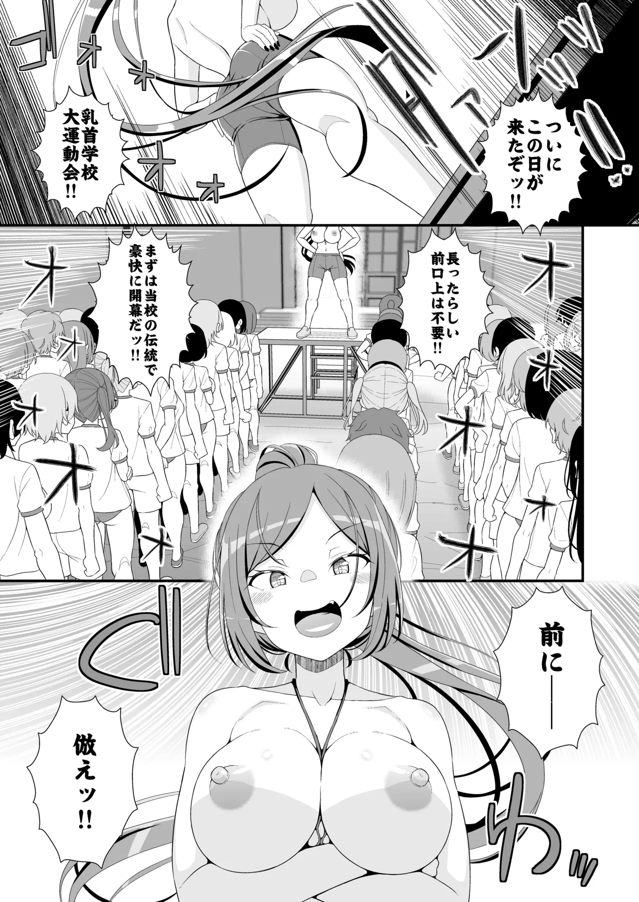 乳首学校 Page.2