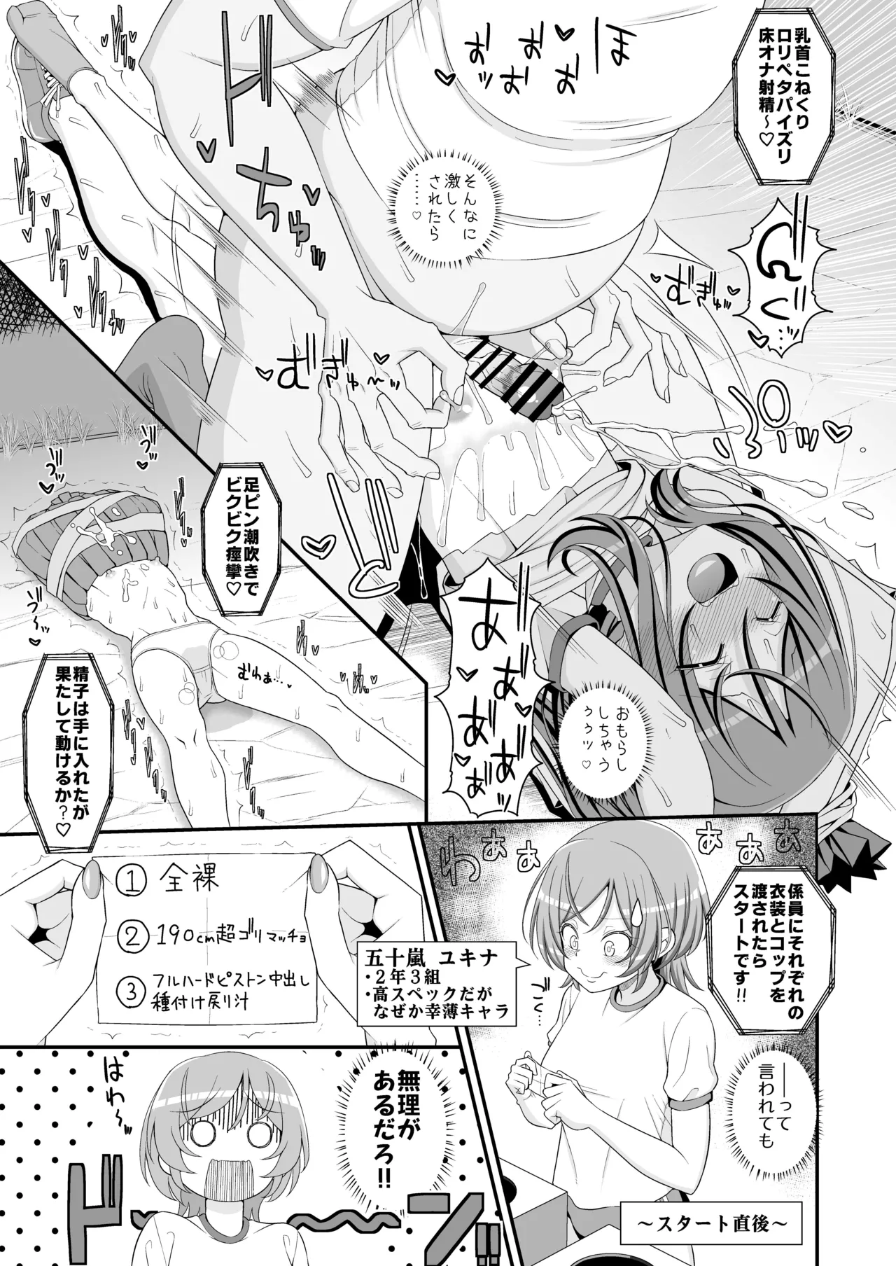 乳首学校 Page.26