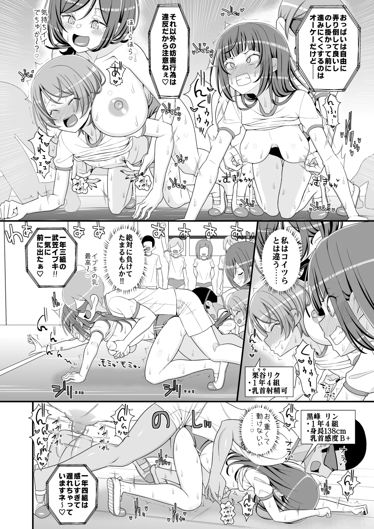 乳首学校 Page.31