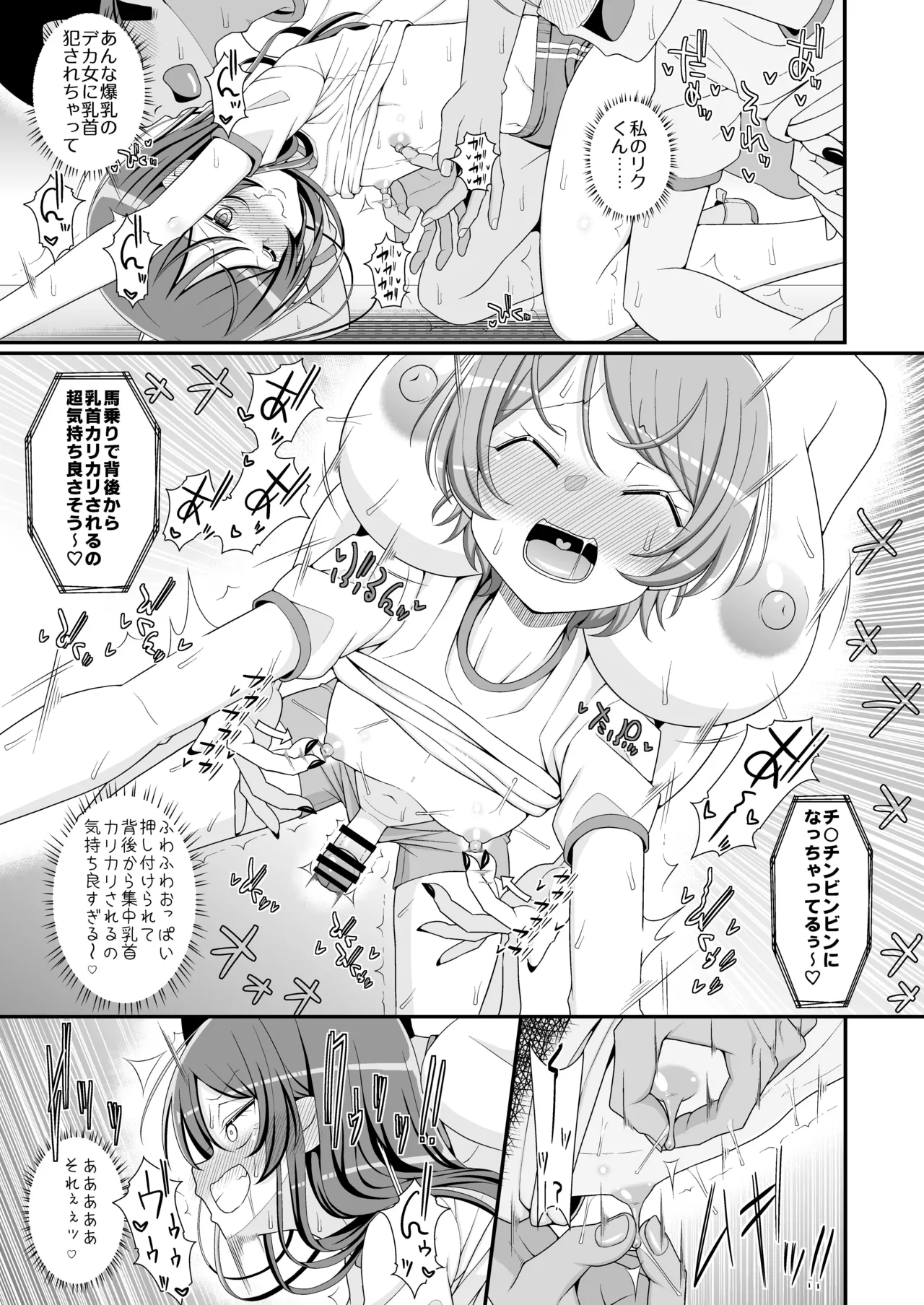 乳首学校 Page.32