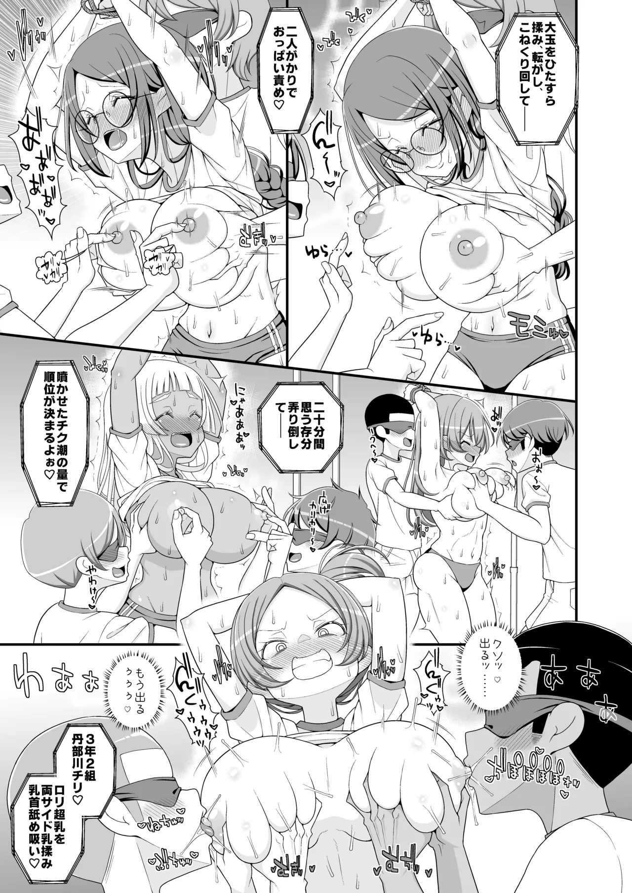 乳首学校 Page.38