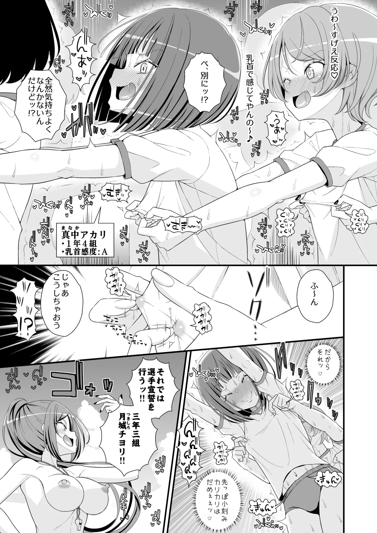 乳首学校 Page.4