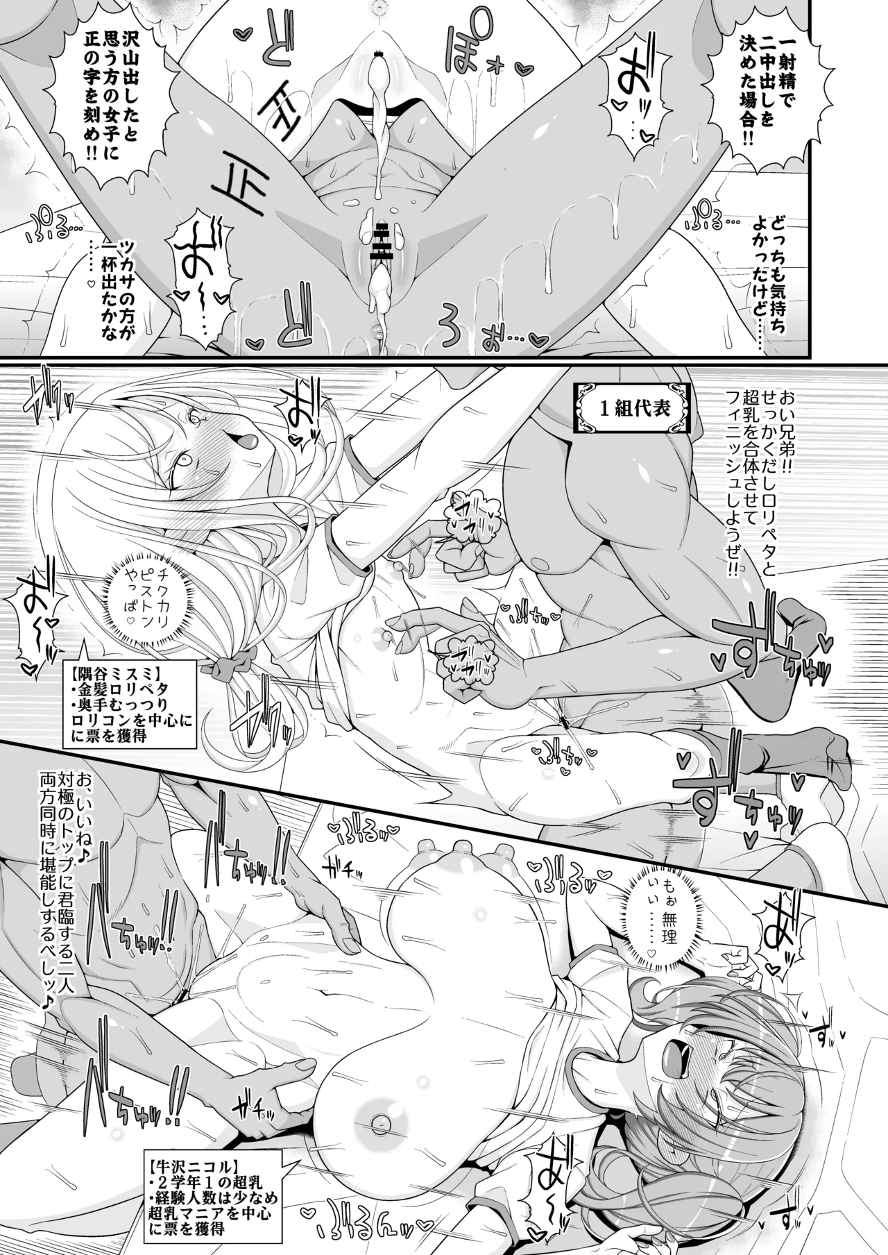 乳首学校 Page.56