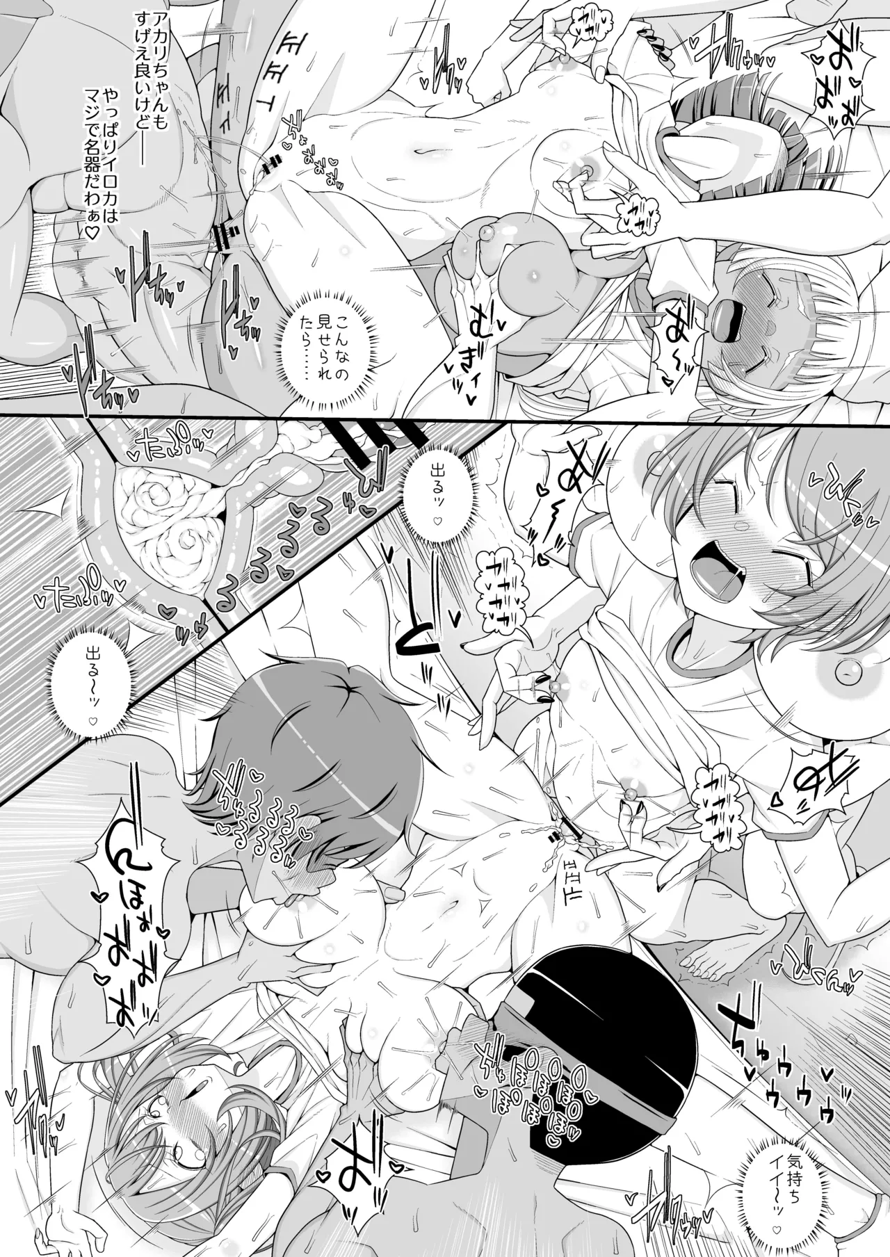 乳首学校 Page.61