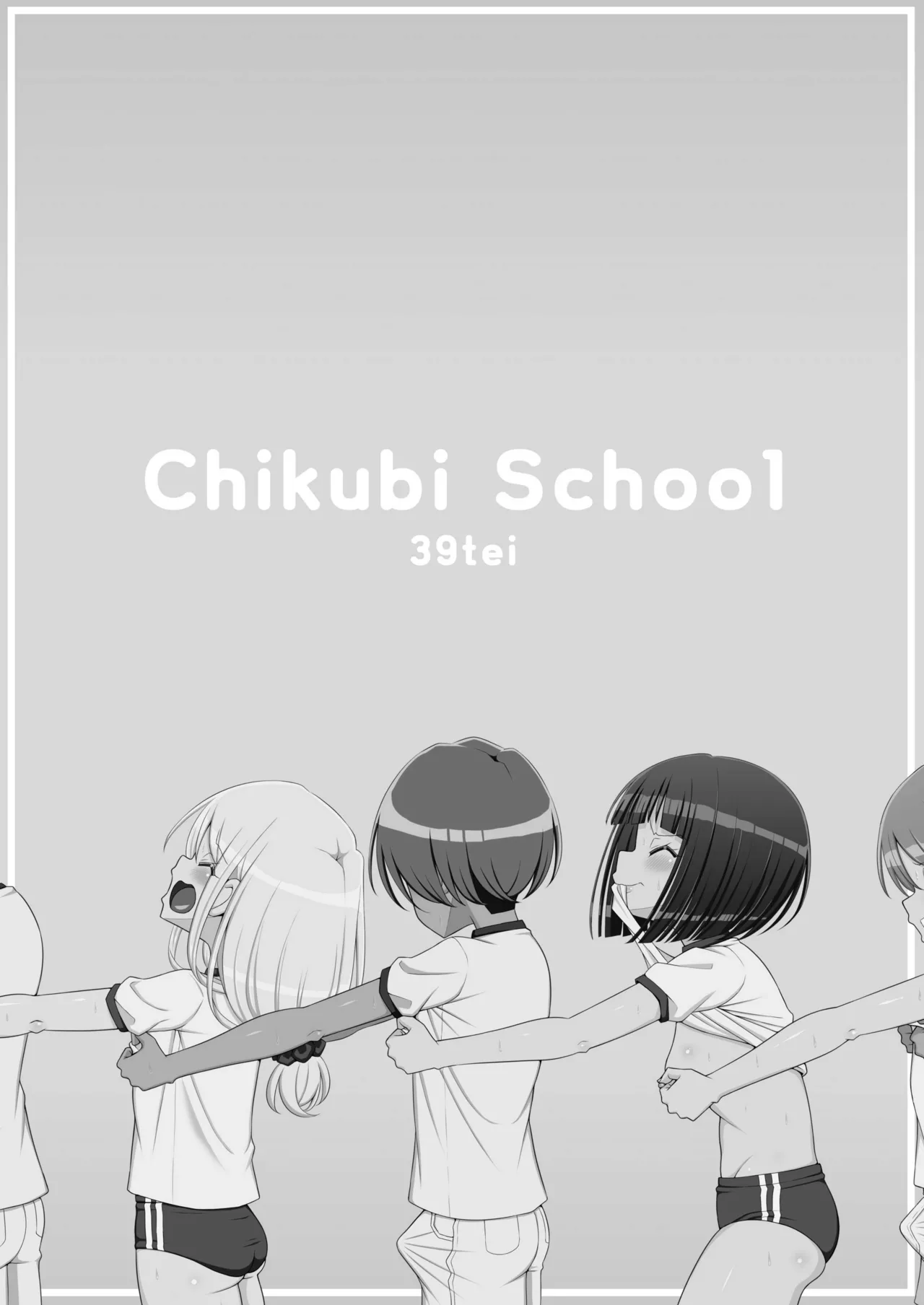 乳首学校 Page.64