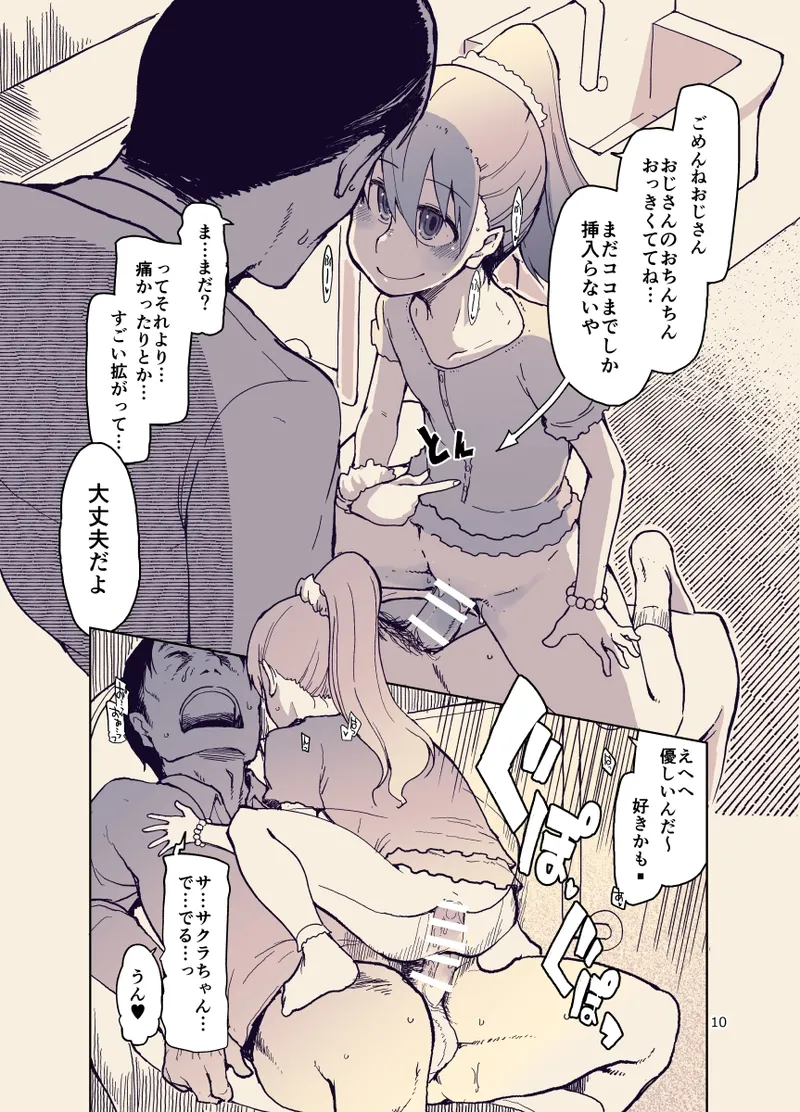 放課後ひよこガールズ Page.11