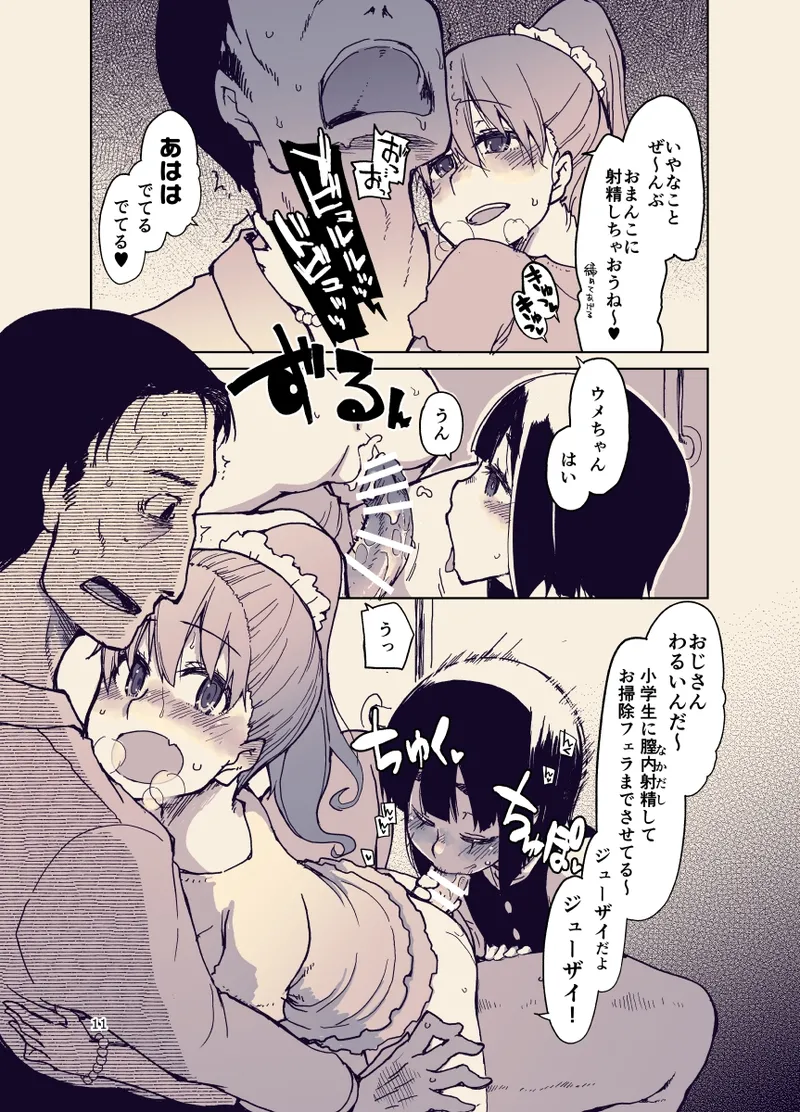 放課後ひよこガールズ Page.12