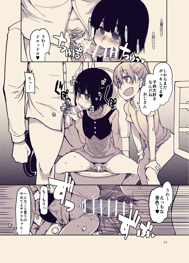 放課後ひよこガールズ Page.15