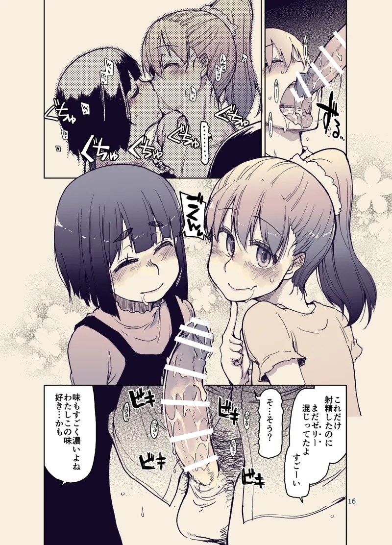 放課後ひよこガールズ Page.17