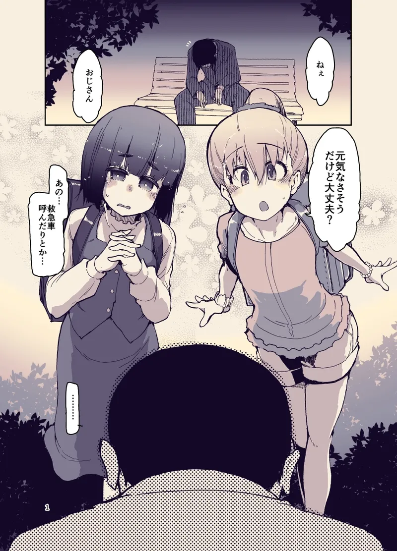 放課後ひよこガールズ Page.2