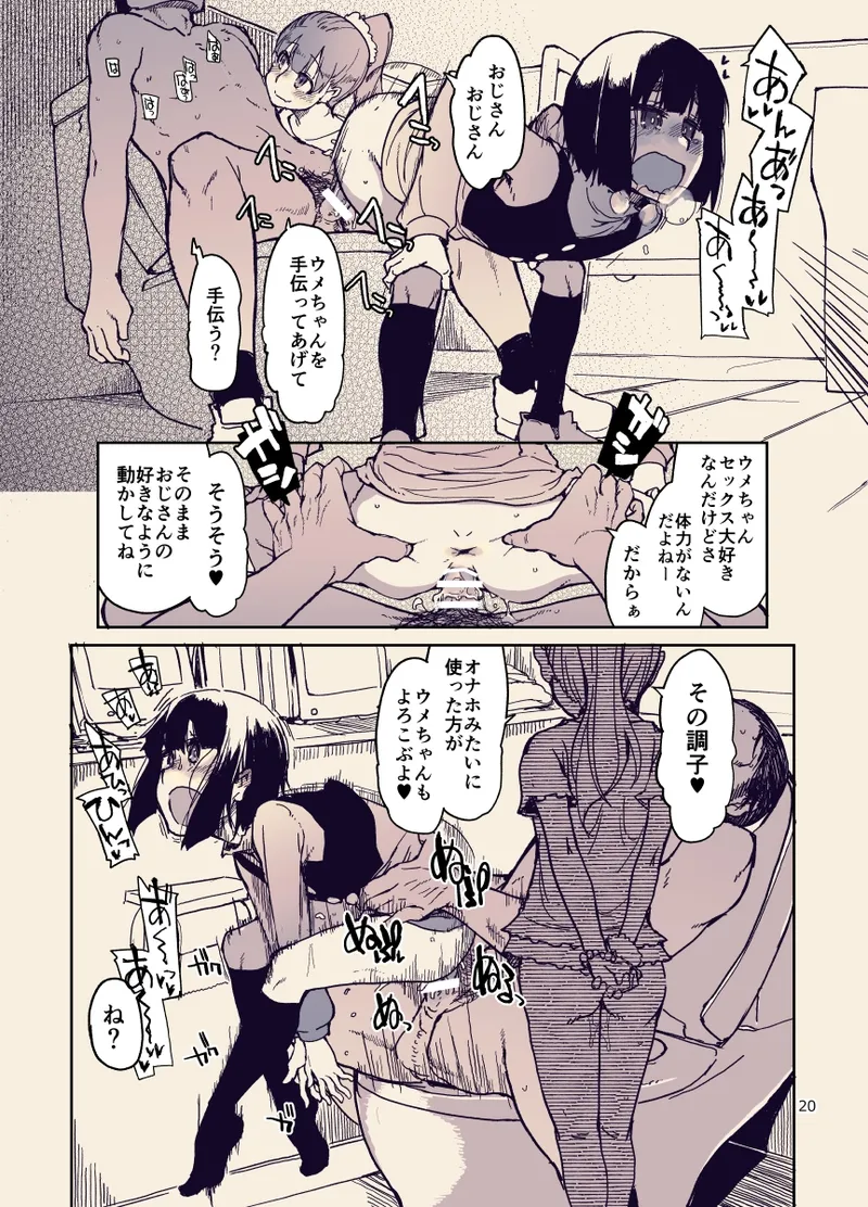 放課後ひよこガールズ Page.21