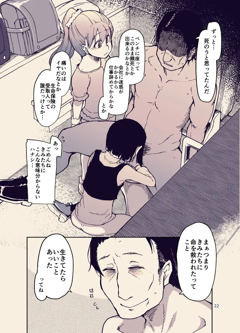 放課後ひよこガールズ Page.23