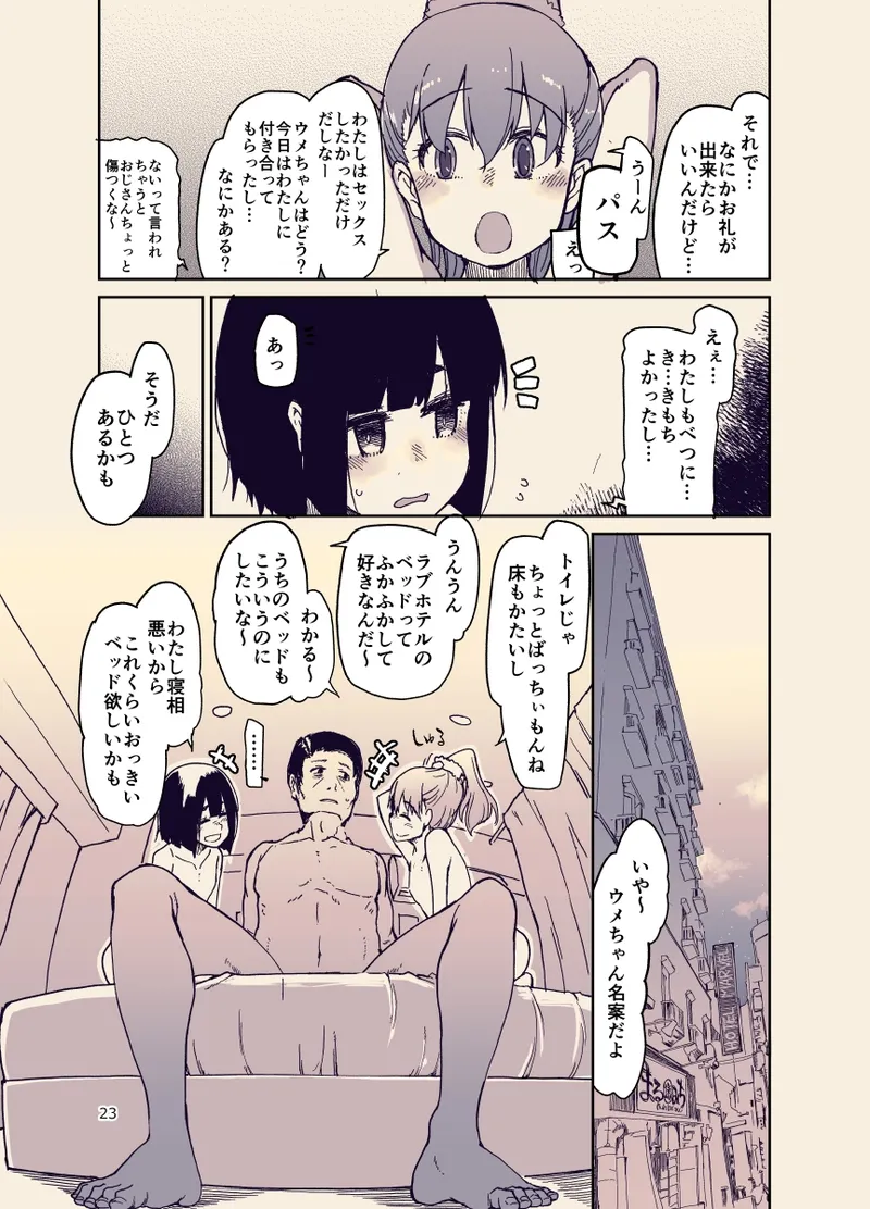放課後ひよこガールズ Page.24