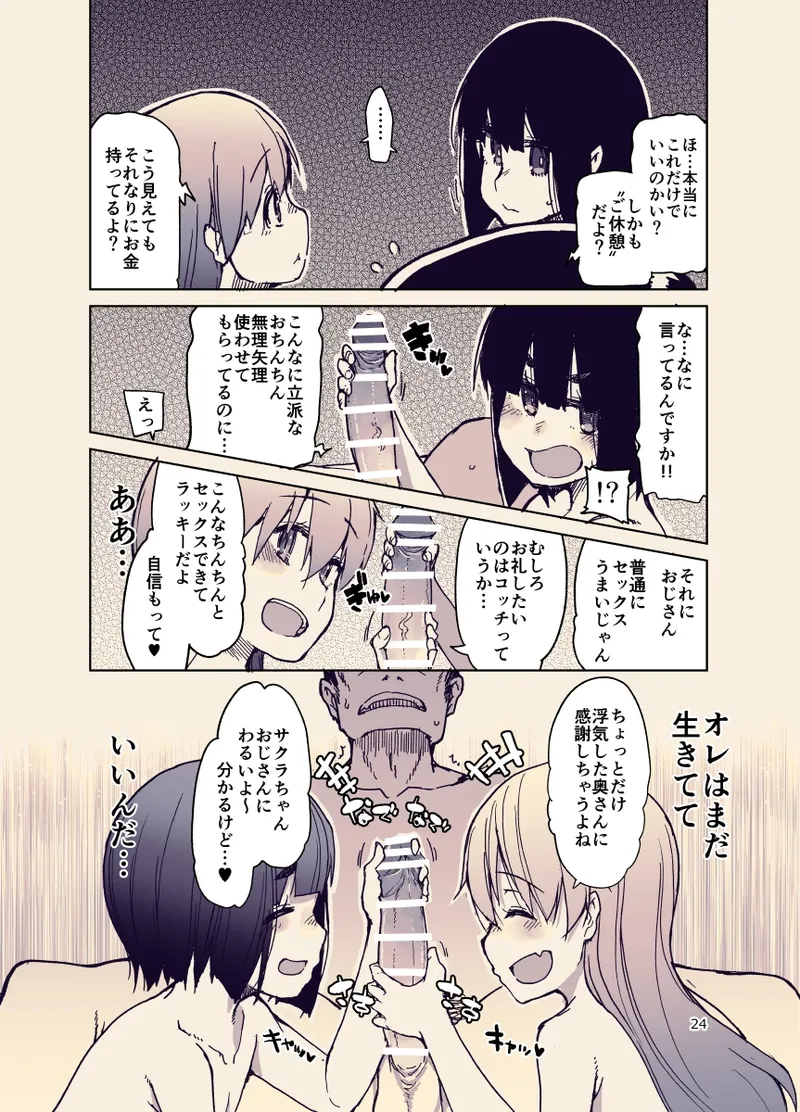 放課後ひよこガールズ Page.25