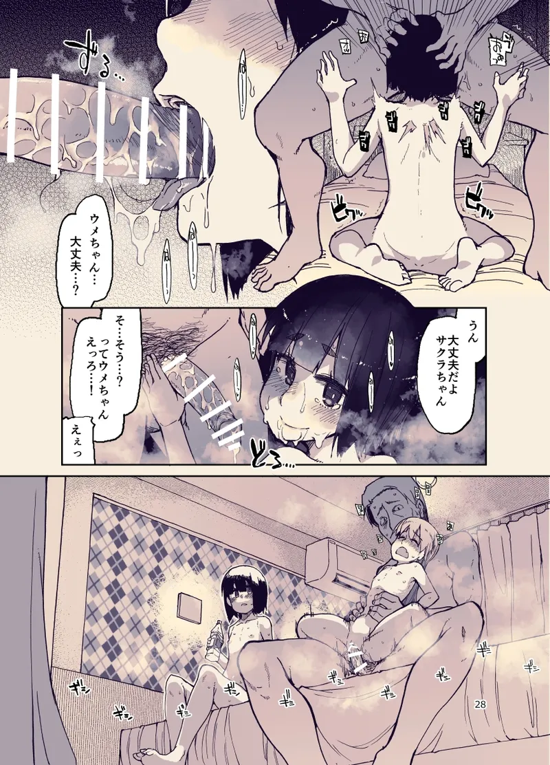 放課後ひよこガールズ Page.29