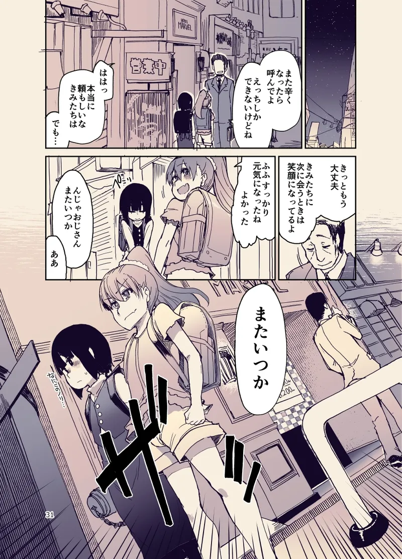 放課後ひよこガールズ Page.32