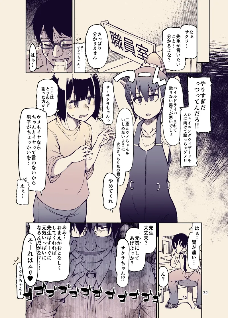 放課後ひよこガールズ Page.33