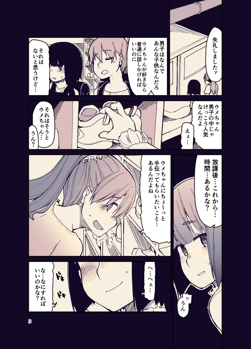 放課後ひよこガールズ Page.4