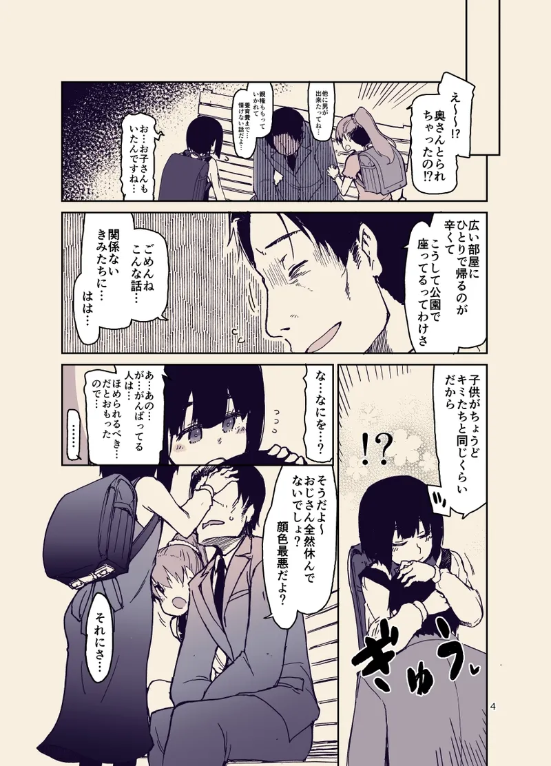 放課後ひよこガールズ Page.5
