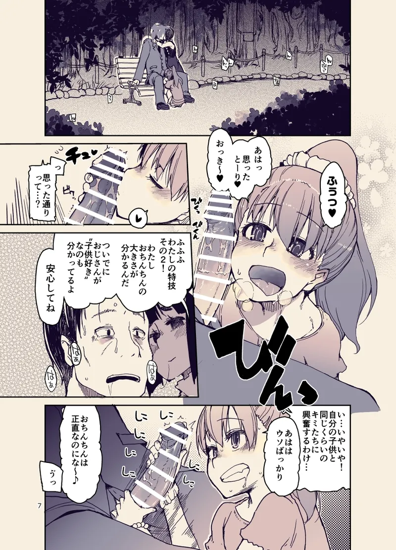 放課後ひよこガールズ Page.8