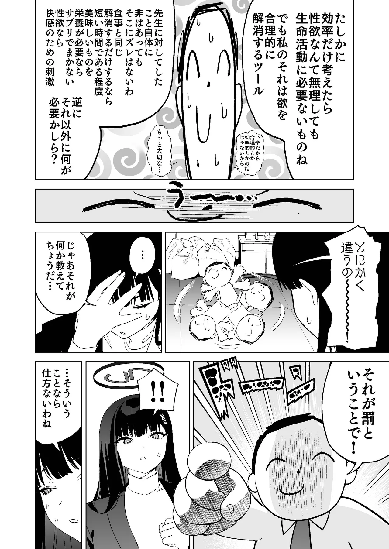 合理的な性の発散についてあらためちくびカリカリイライラまんこ Page.5