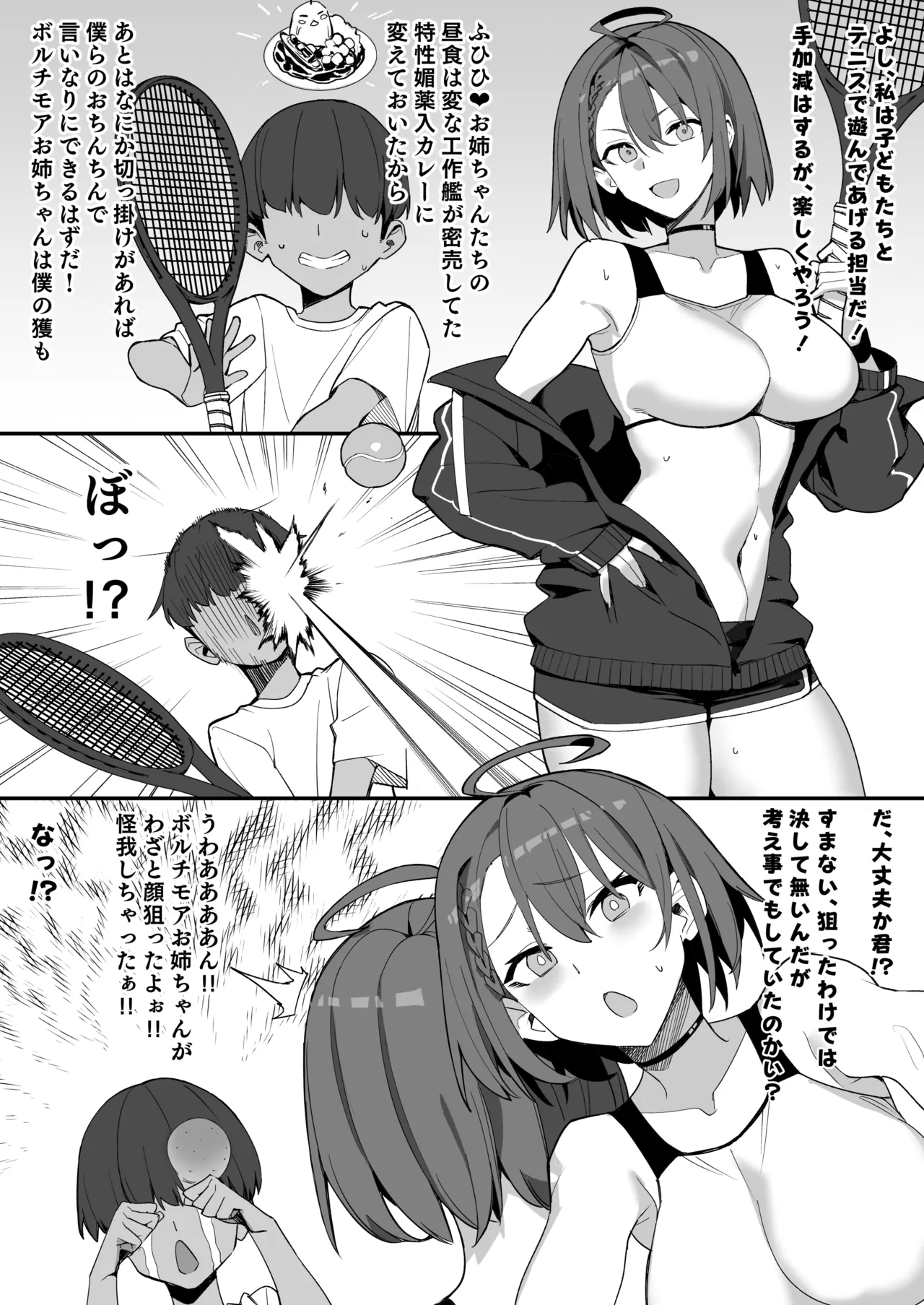 ショタガキによる艦船開発記録 Page.3