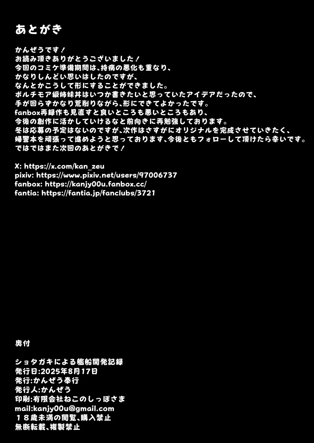 ショタガキによる艦船開発記録 Page.39