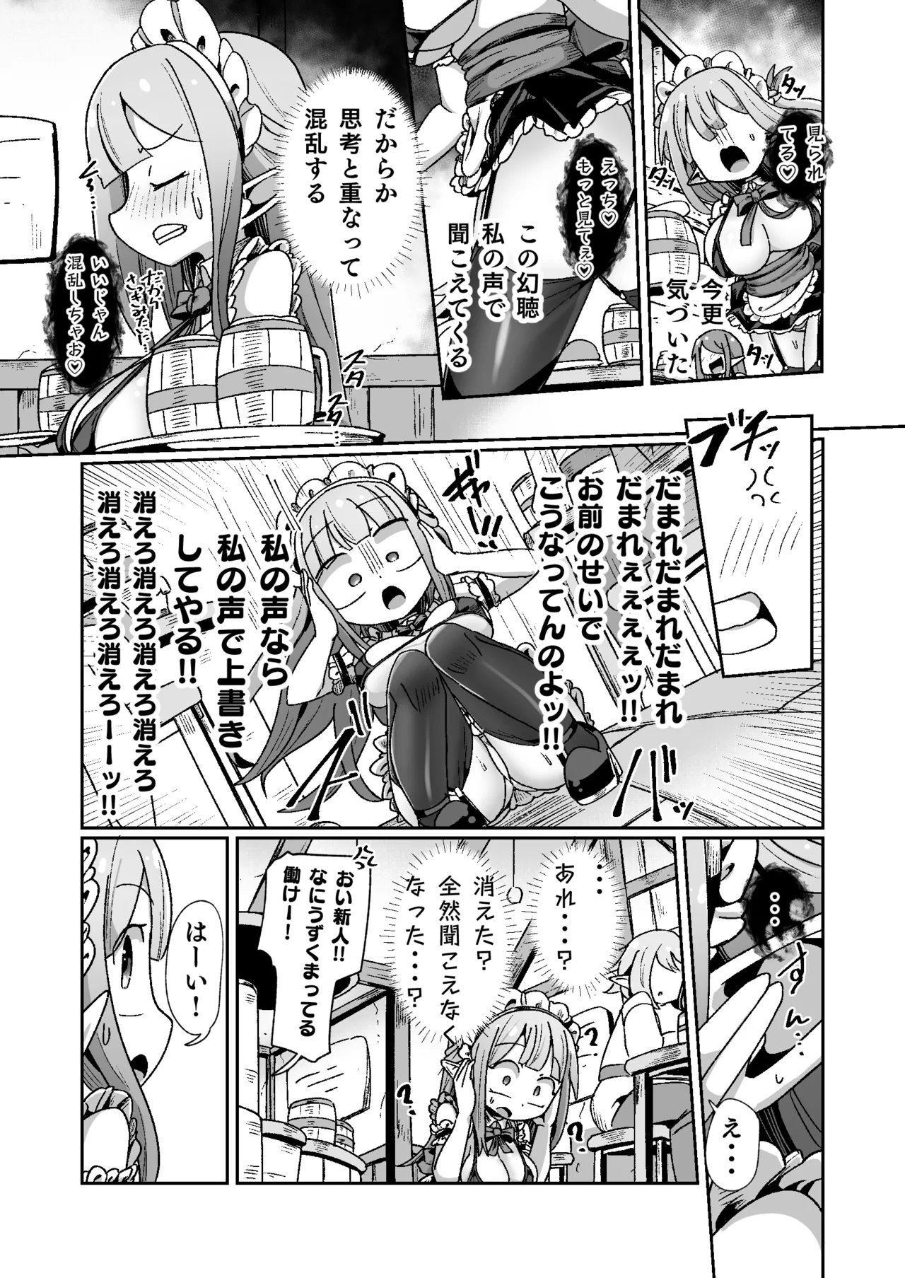 ギルド受付嬢ちゃんだってバステにかかりますッ!!意外とやっかい淫語幻聴 Page.10