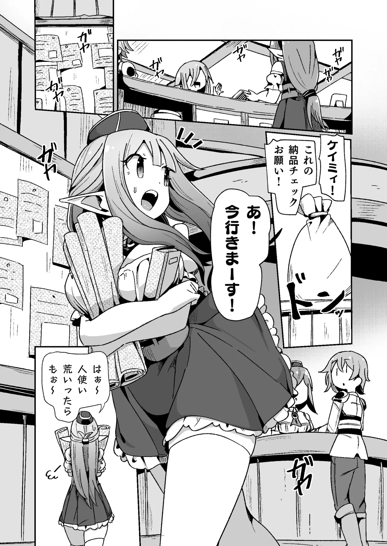 ギルド受付嬢ちゃんだってバステにかかりますッ!!意外とやっかい淫語幻聴 Page.2