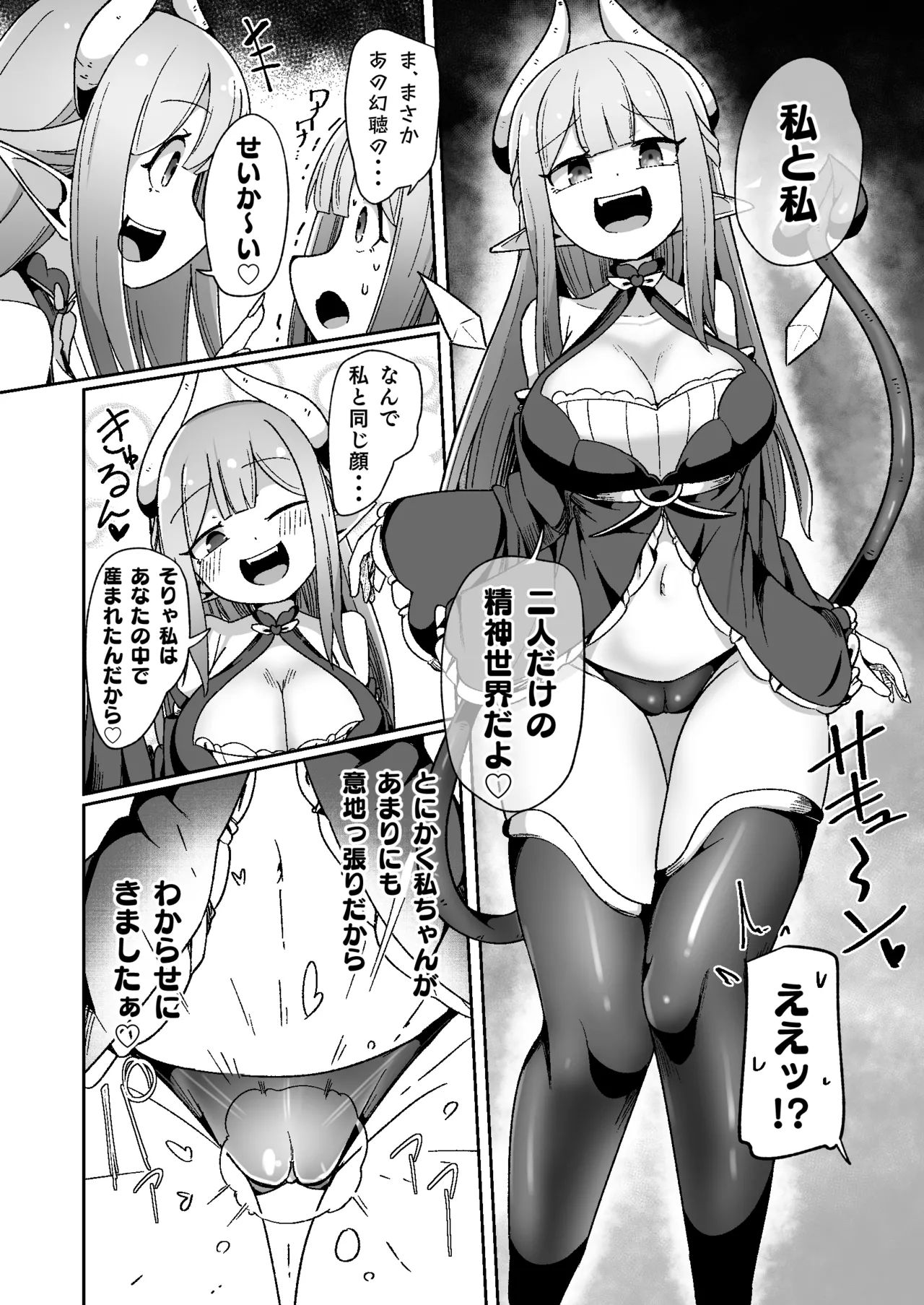 ギルド受付嬢ちゃんだってバステにかかりますッ!!意外とやっかい淫語幻聴 Page.40