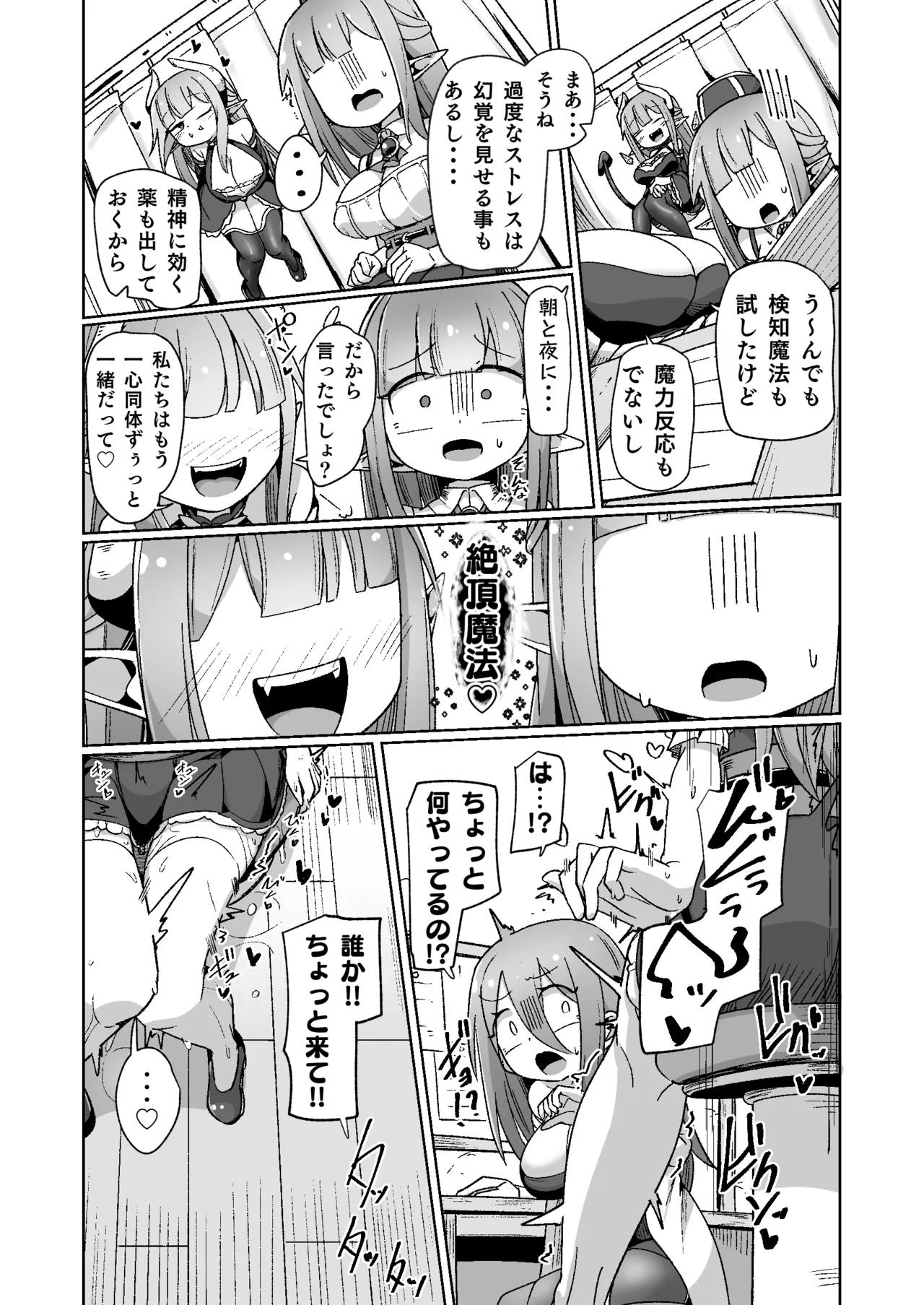 ギルド受付嬢ちゃんだってバステにかかりますッ!!意外とやっかい淫語幻聴 Page.52