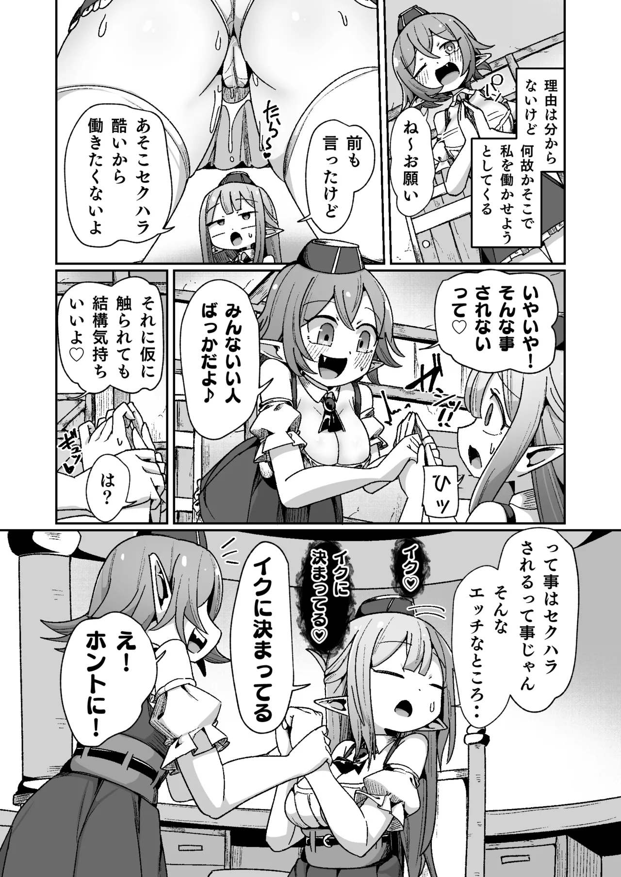 ギルド受付嬢ちゃんだってバステにかかりますッ!!意外とやっかい淫語幻聴 Page.8
