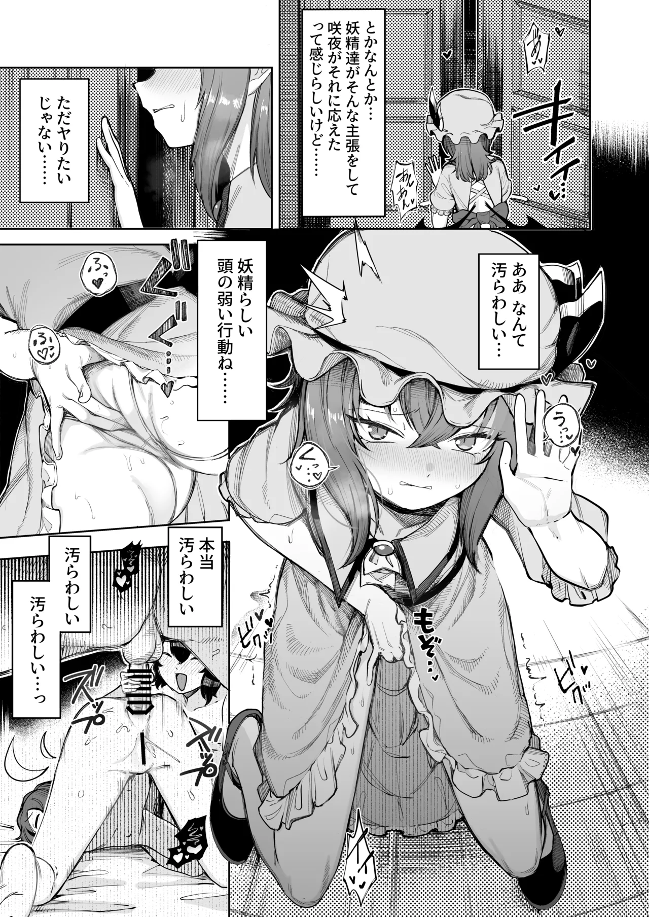 お嬢様は素直になれない Page.4
