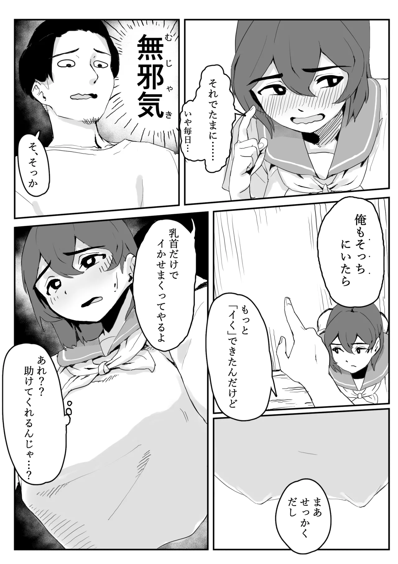壁にはまった無知女が才能の塊だった話 Page.18