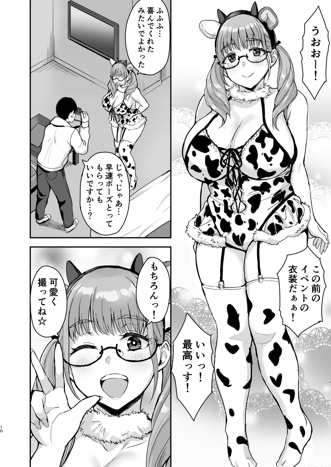 AkoPaiとラブホ撮影会 天然Kカップの本物コスプレイヤーの溢れる果肉に朝まで絞り尽くされてマジであこぱいLOVEすぎた件 Page.11
