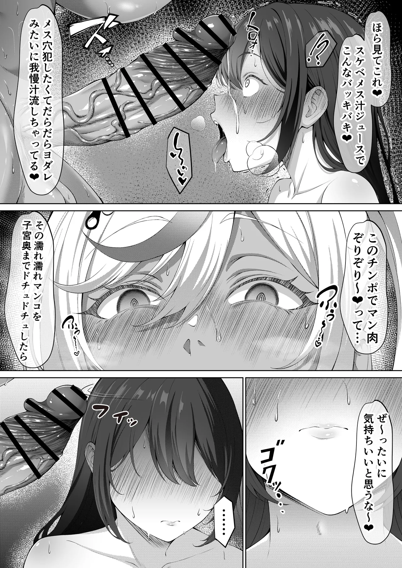デカチンふたなりギャル〜鈴々ちゃんの痴日常〜 Page.11