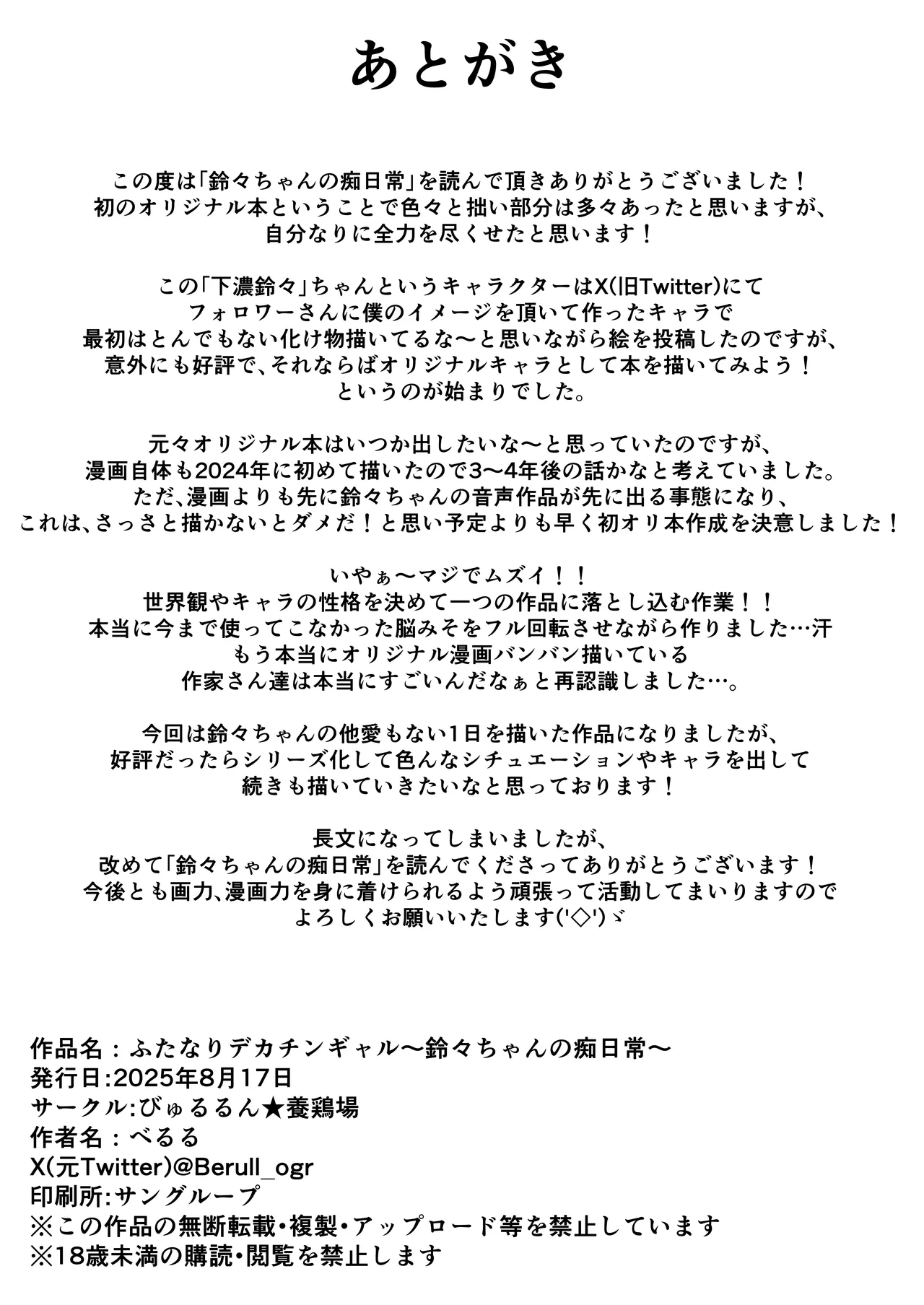 デカチンふたなりギャル〜鈴々ちゃんの痴日常〜 Page.45