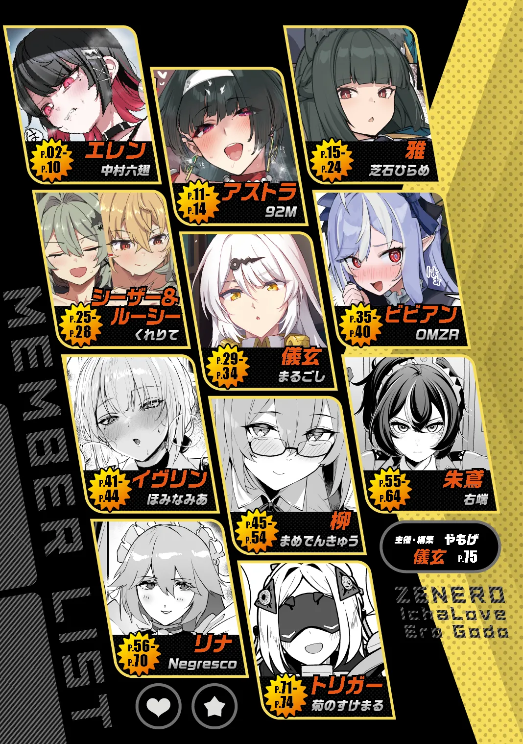 ゼンゼロイチャラブエロ合同「ゼンエロ」Vol.2 Page.2