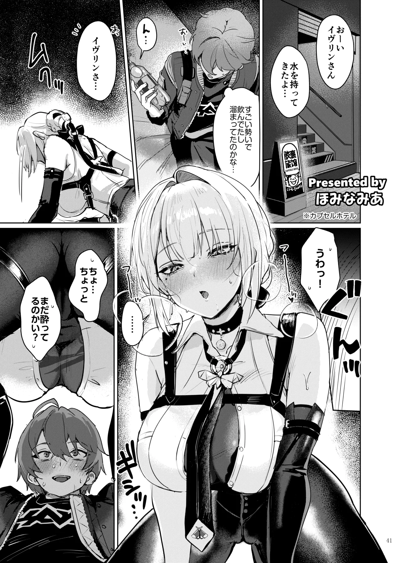 ゼンゼロイチャラブエロ合同「ゼンエロ」Vol.2 Page.43