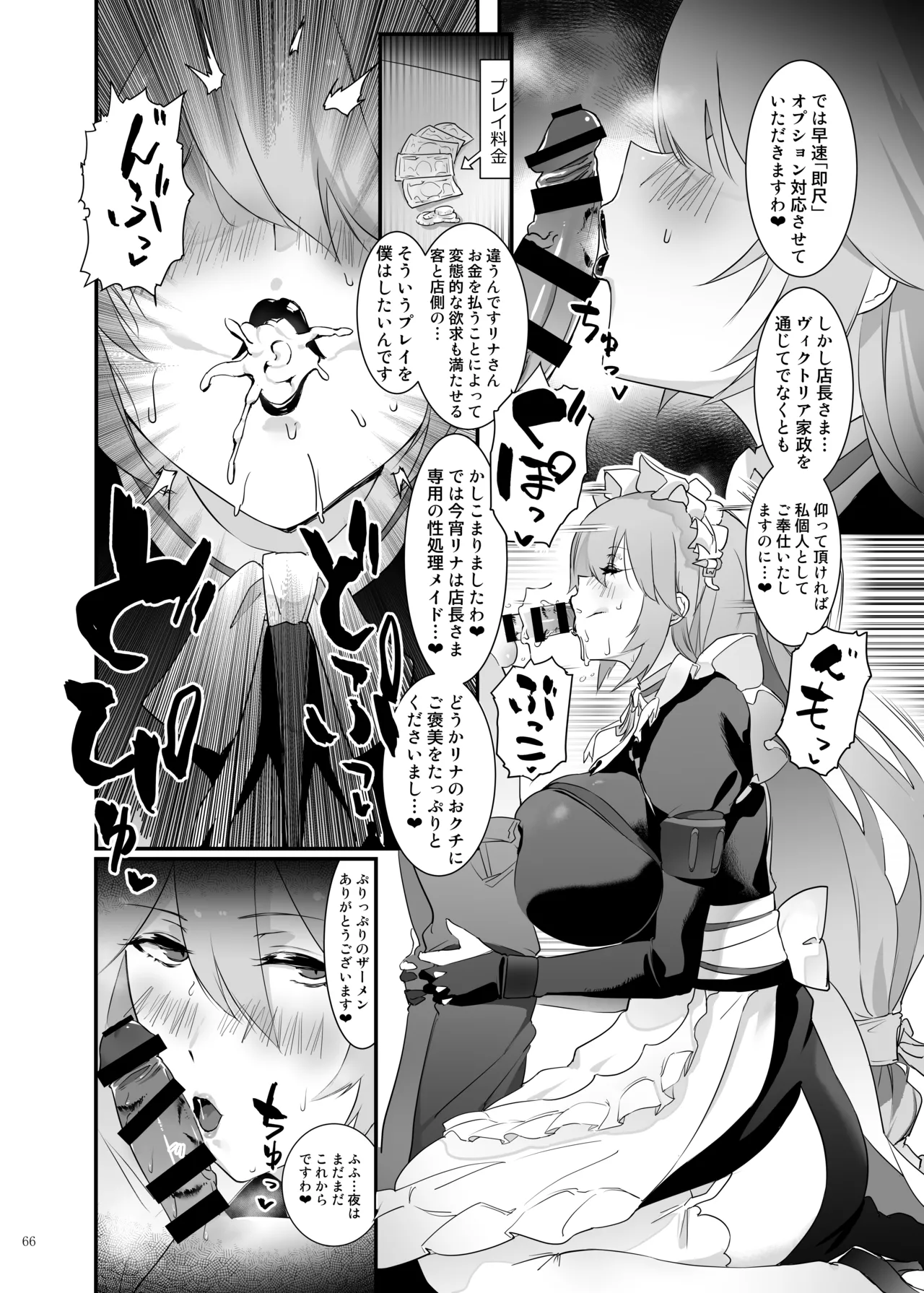 ゼンゼロイチャラブエロ合同「ゼンエロ」Vol.2 Page.68