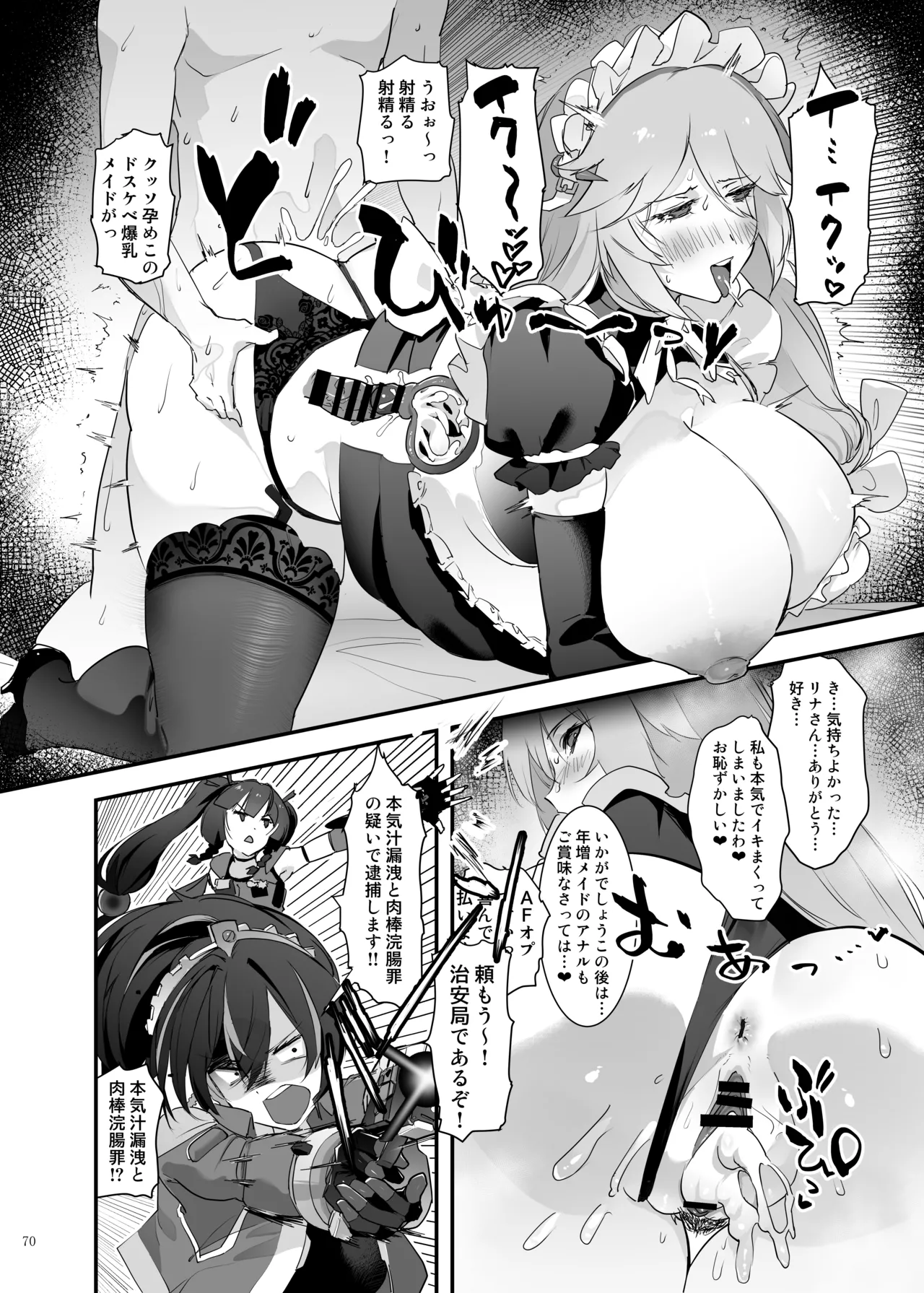 ゼンゼロイチャラブエロ合同「ゼンエロ」Vol.2 Page.72